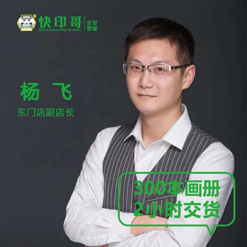 快印哥东门店副店长