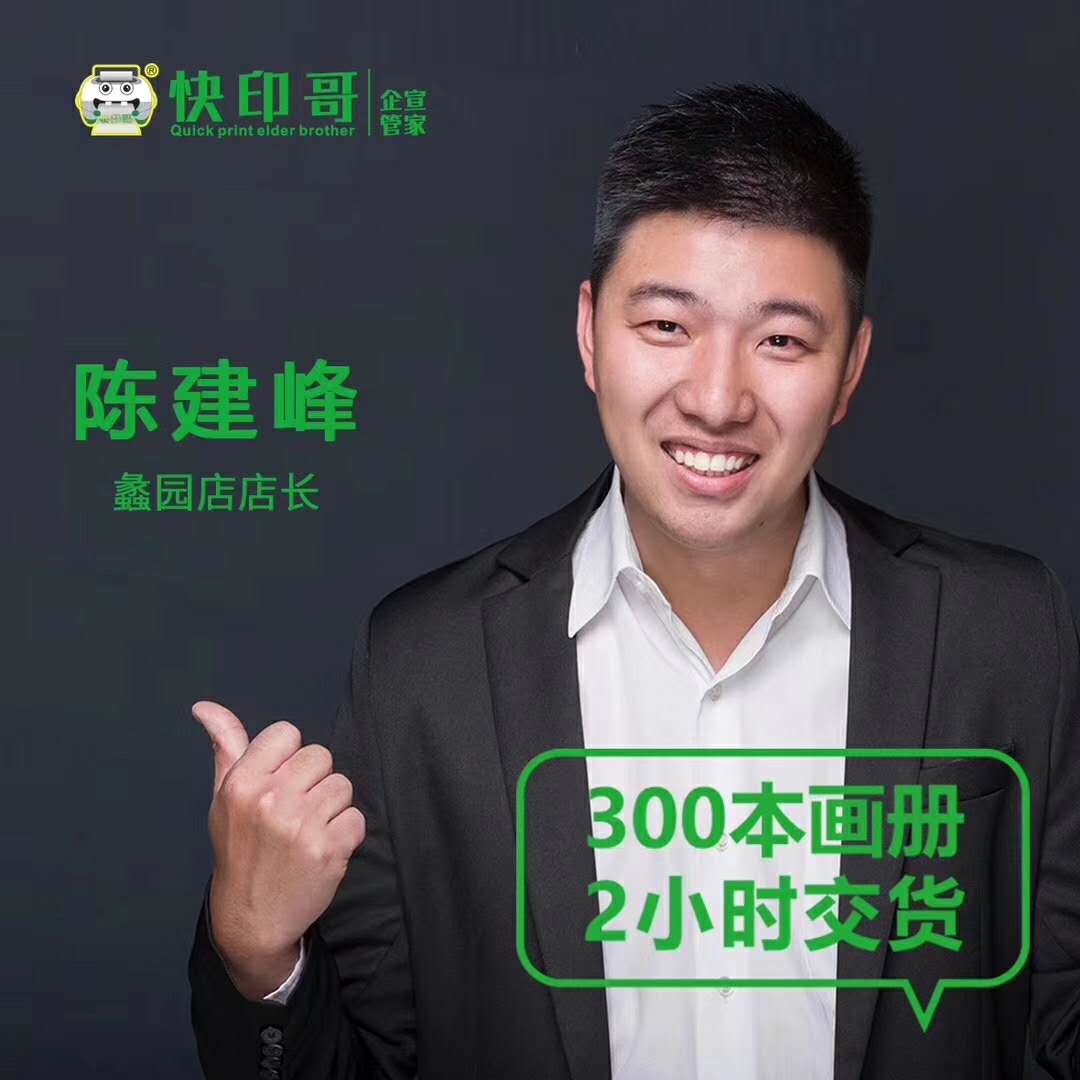 快印哥蠡园店店长