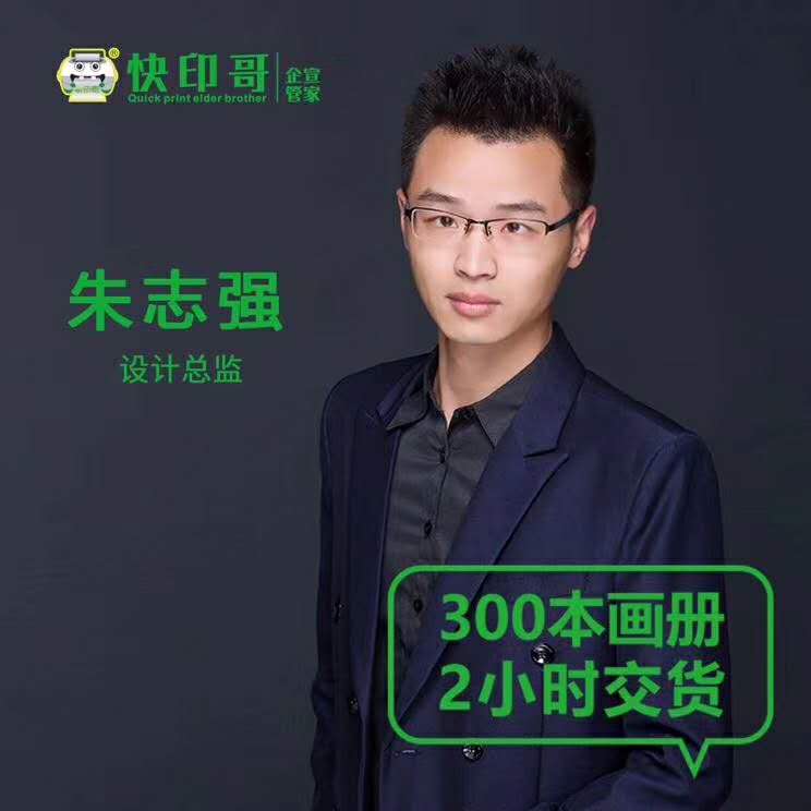 快印哥设计总监