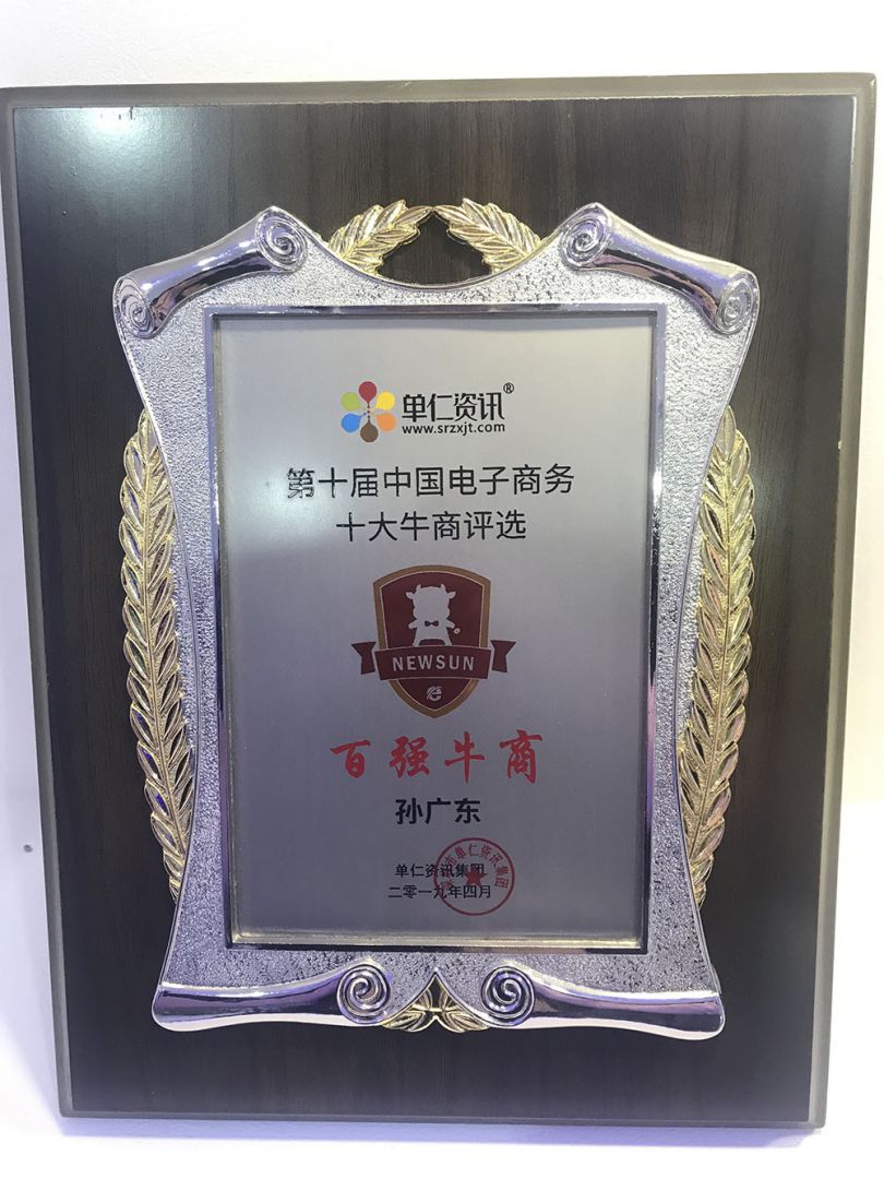 十大牛商