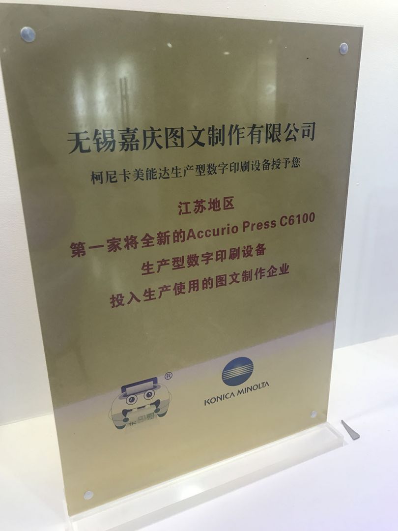 江苏地区第一家全新的Accurio Press C6100投入生产使用