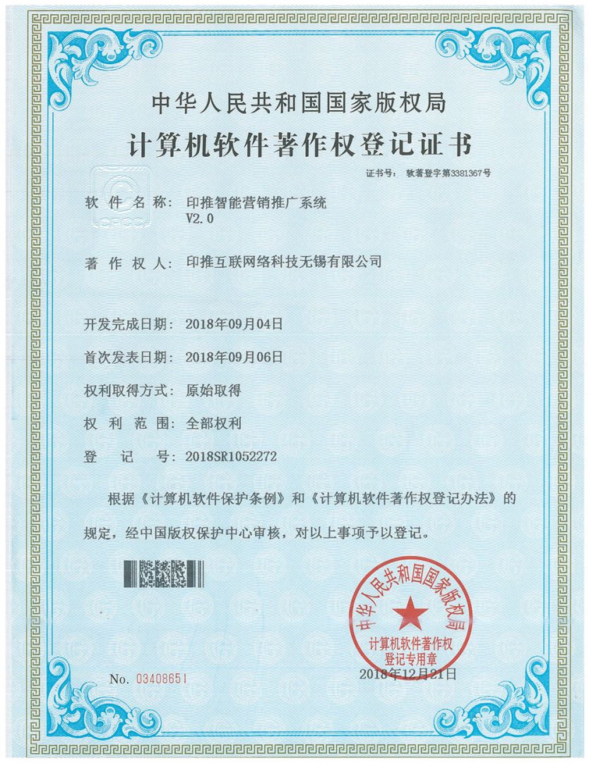 软件著作权