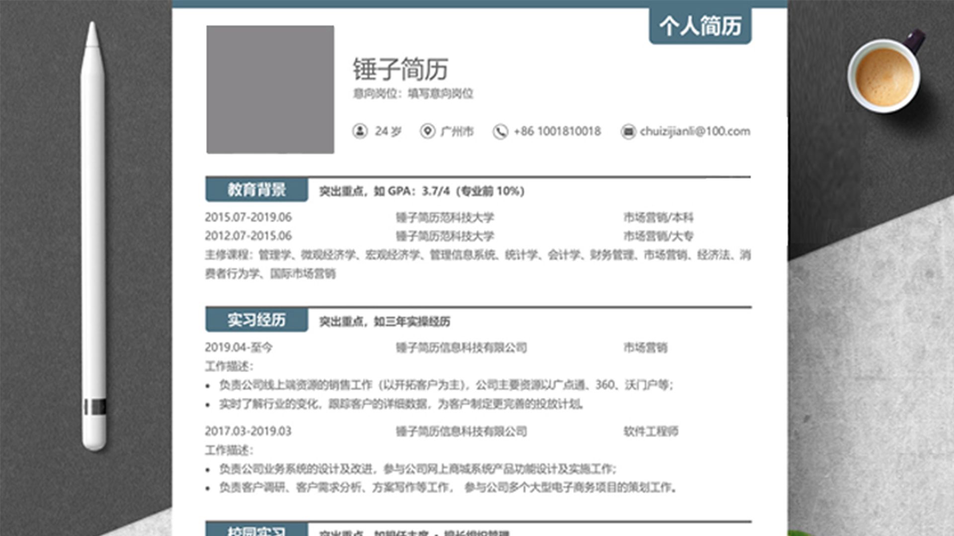 个人简历打印