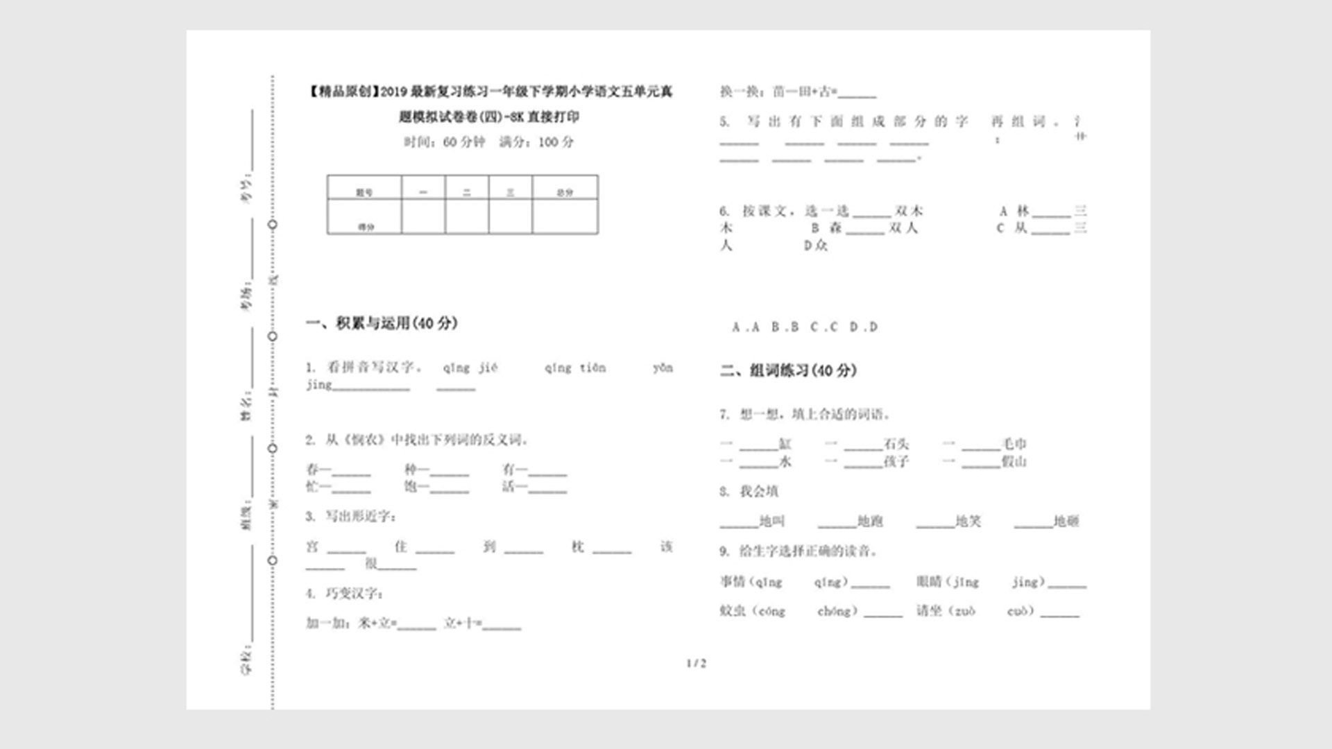 试卷黑白打印