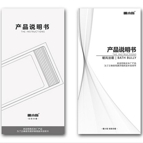 说明书黑白打印
