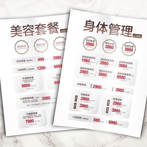 美容价目表打印塑封