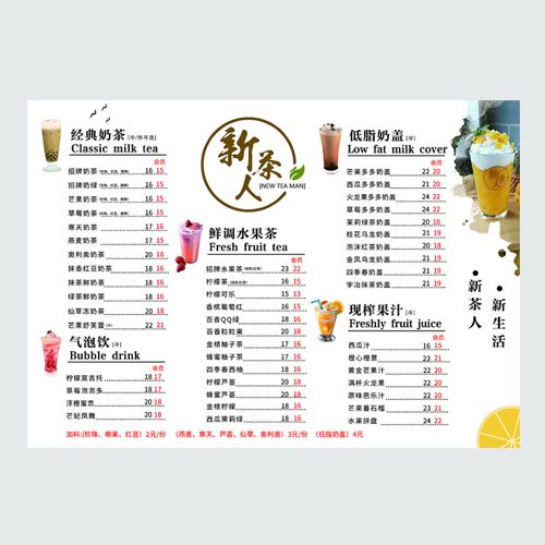 奶茶价目表打印塑封
