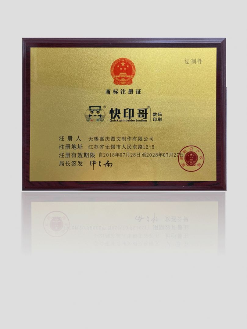 商标注册证书