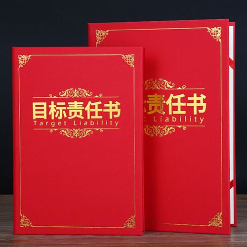 目标责任书定制打印