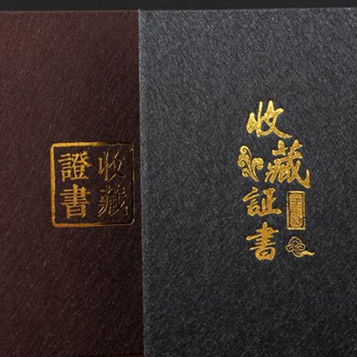 收藏证书打印定制