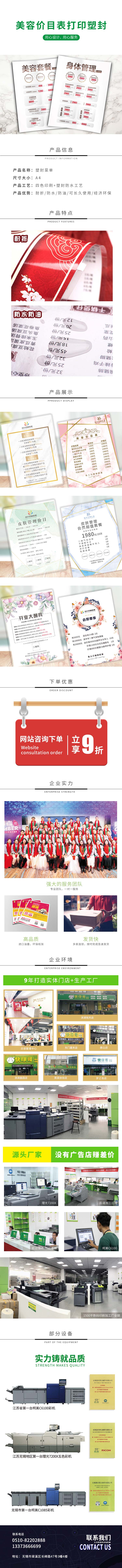 美容价目表打印塑封.jpg