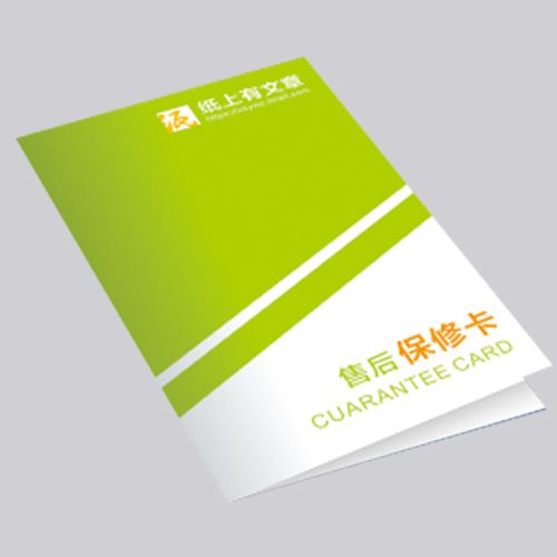 企业产品保修卡批量定做对折页印刷