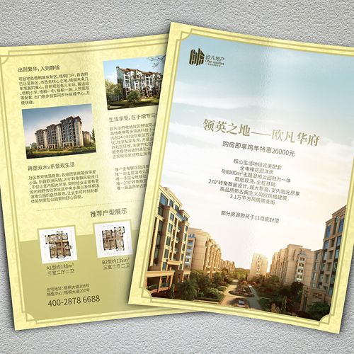 房地产类宣传单单页印刷