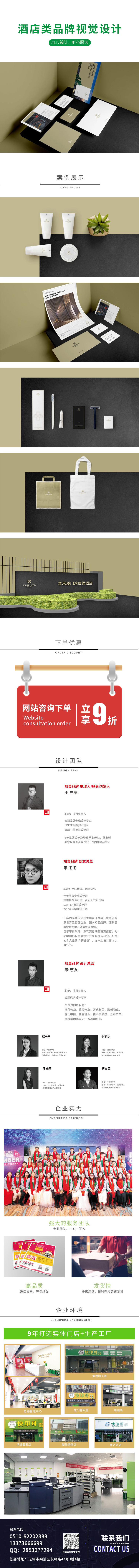 酒店类品牌视觉设计.jpg