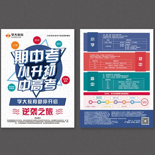教育单页宣传单设计印刷打印