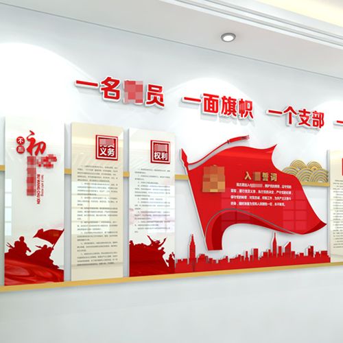 高端党建文化墙背景墙