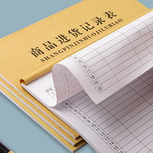 商品进货记录本台账本定制印刷