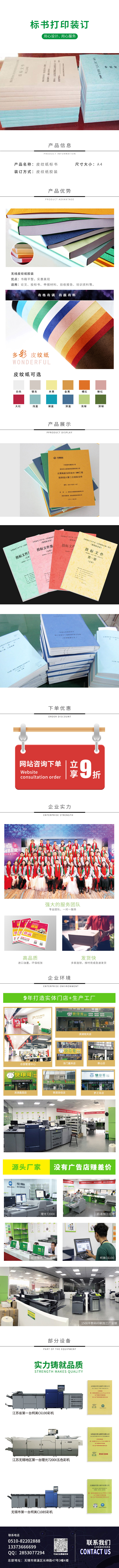 皮纹纸标书打印.jpg